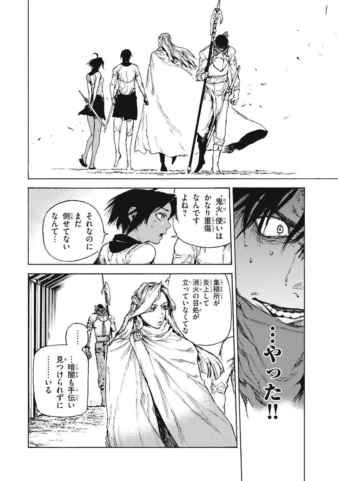 濁る瞳で何を願うハイセルク戦記 第19.2話 - 4