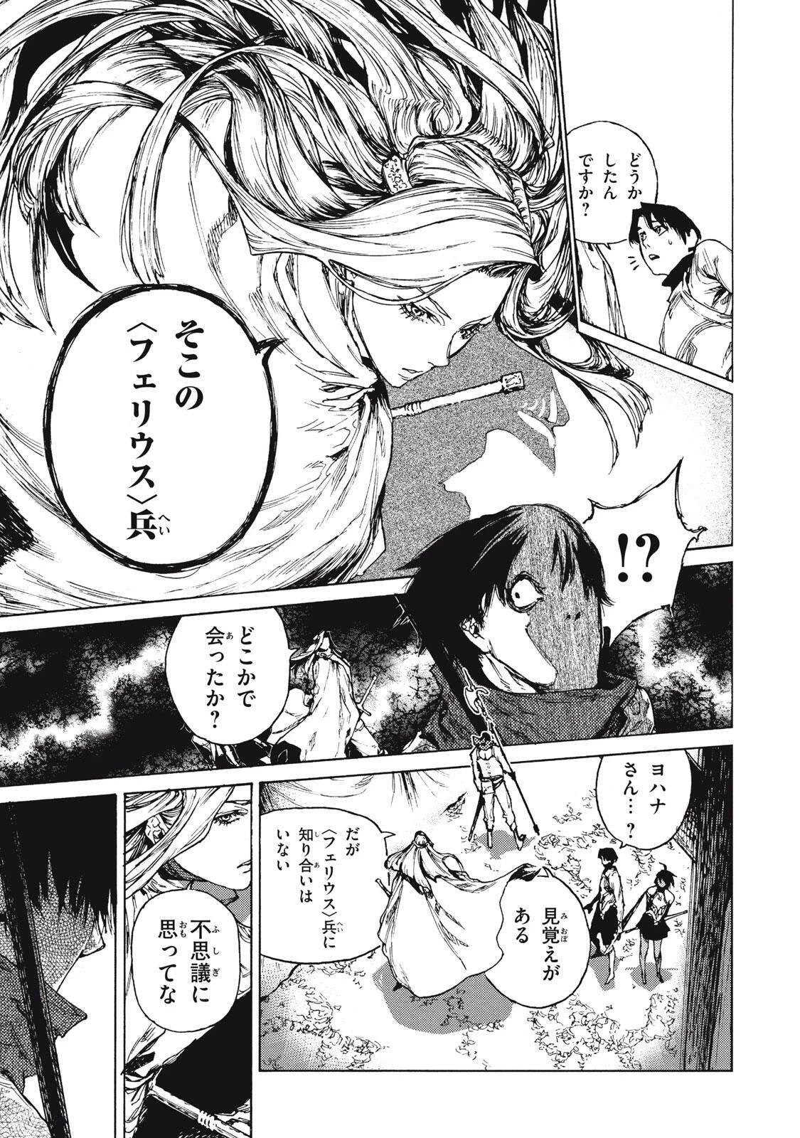 濁る瞳で何を願うハイセルク戦記 第19.2話 - 5