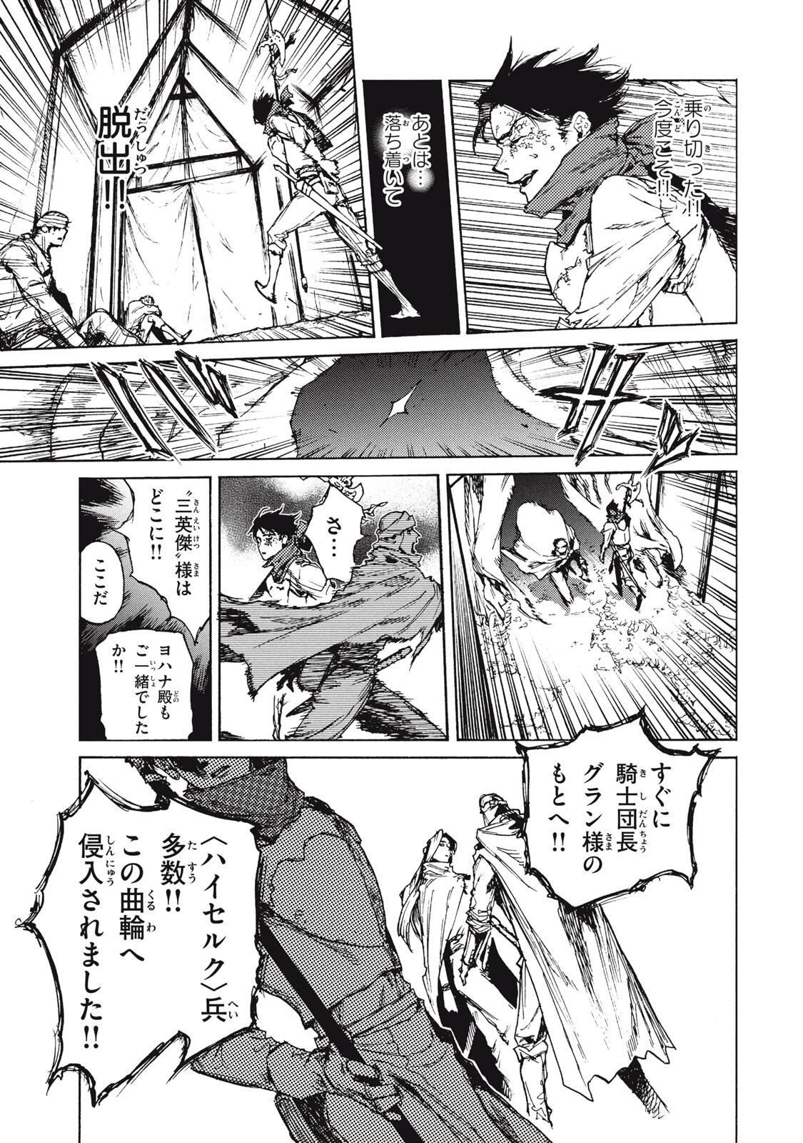 濁る瞳で何を願うハイセルク戦記 第19.2話 - 6