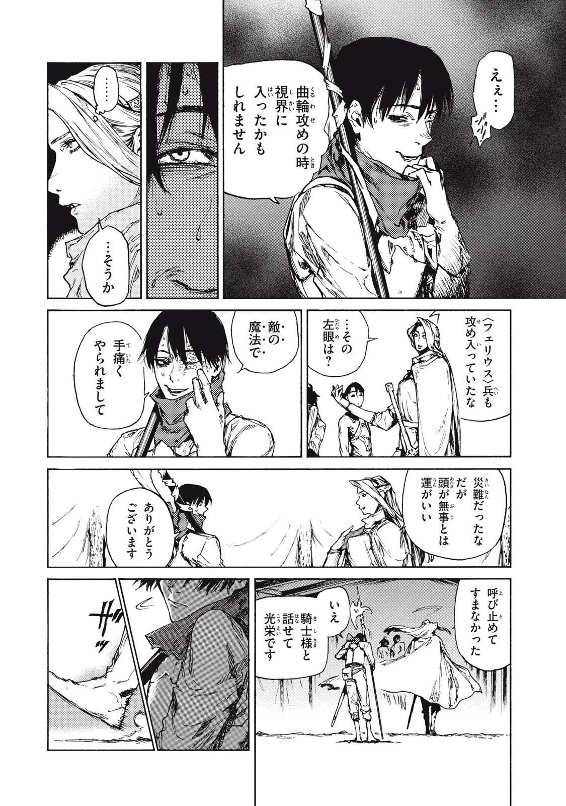 濁る瞳で何を願うハイセルク戦記 第19.2話 - 7