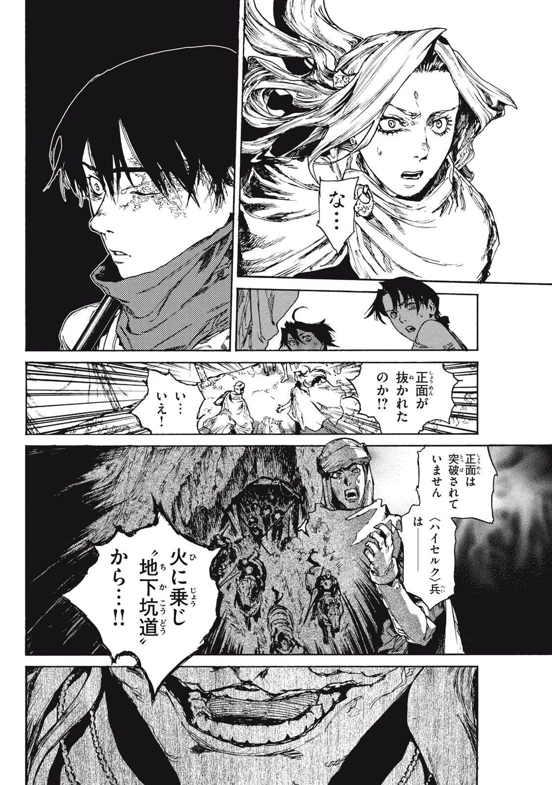 濁る瞳で何を願うハイセルク戦記 第19.2話 - 8