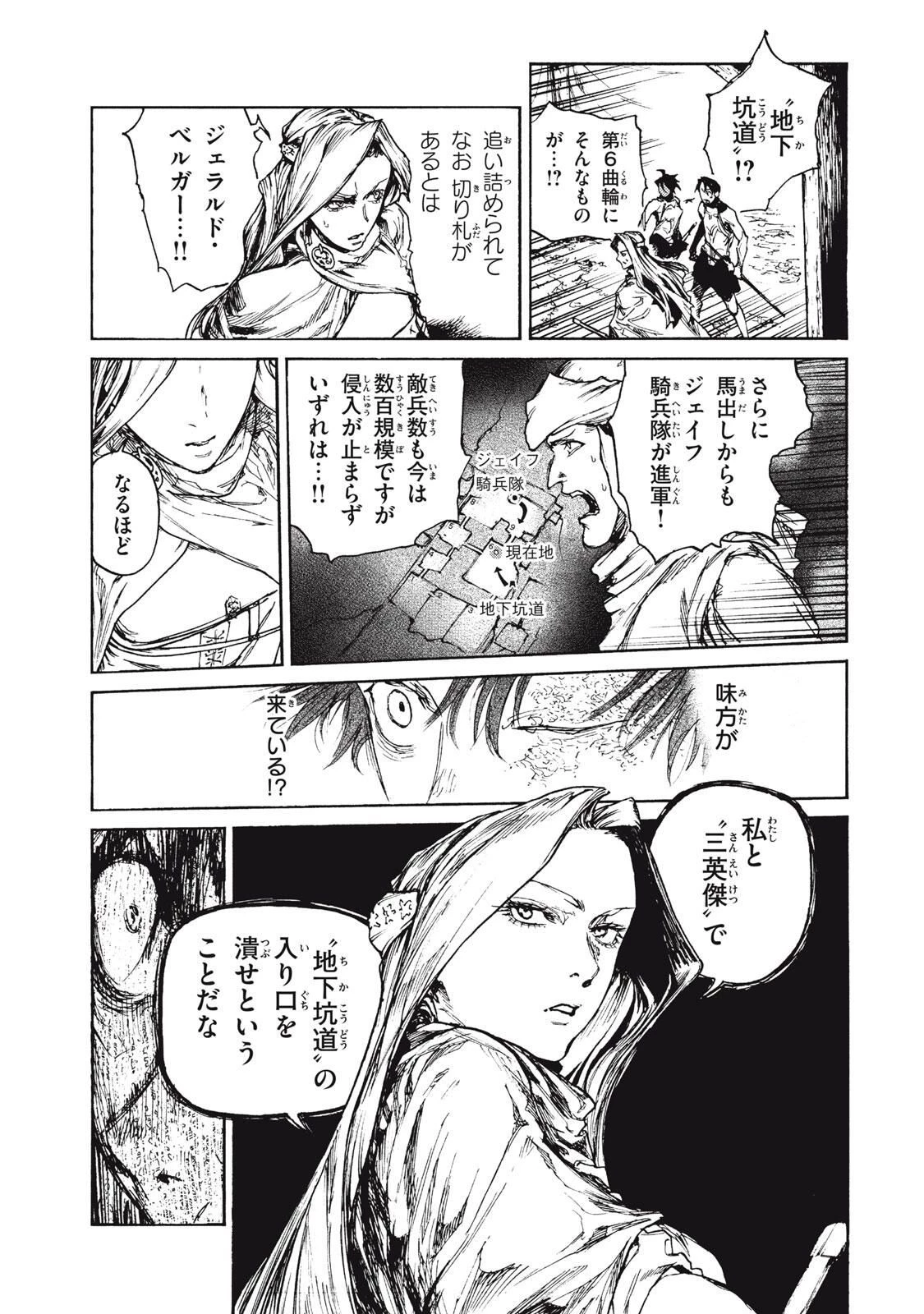 濁る瞳で何を願うハイセルク戦記 第19.2話 - 9