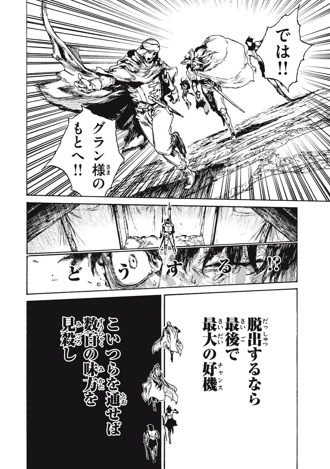 濁る瞳で何を願うハイセルク戦記 第19.2話 - 10