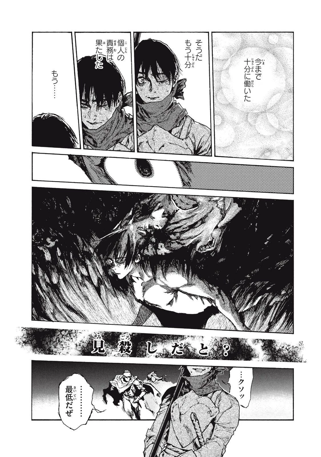 濁る瞳で何を願うハイセルク戦記 第19.2話 - 11