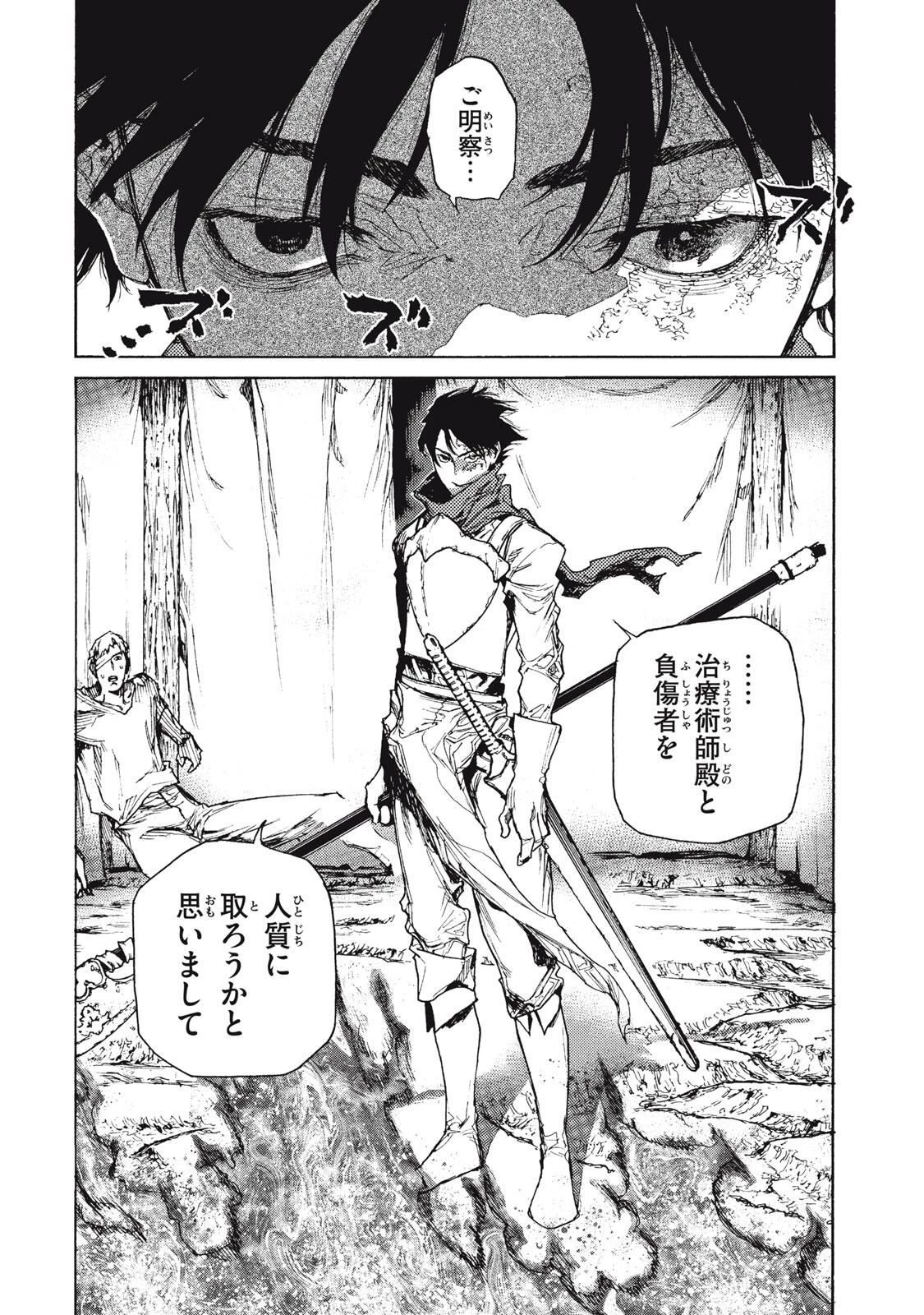 濁る瞳で何を願うハイセルク戦記 第19.2話 - 14