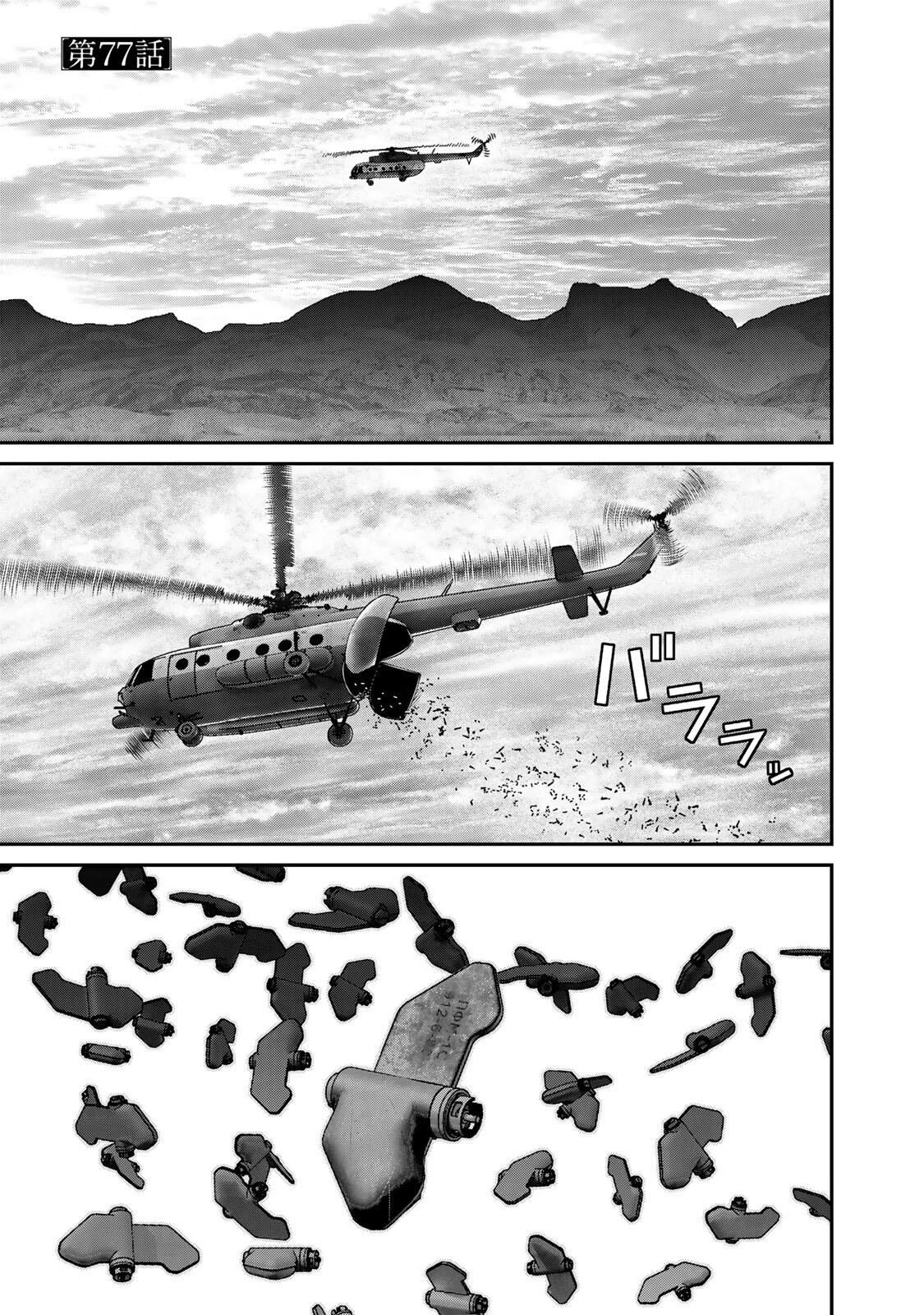 陸上自衛隊特務諜報機関別班の犬 第77話 - 1
