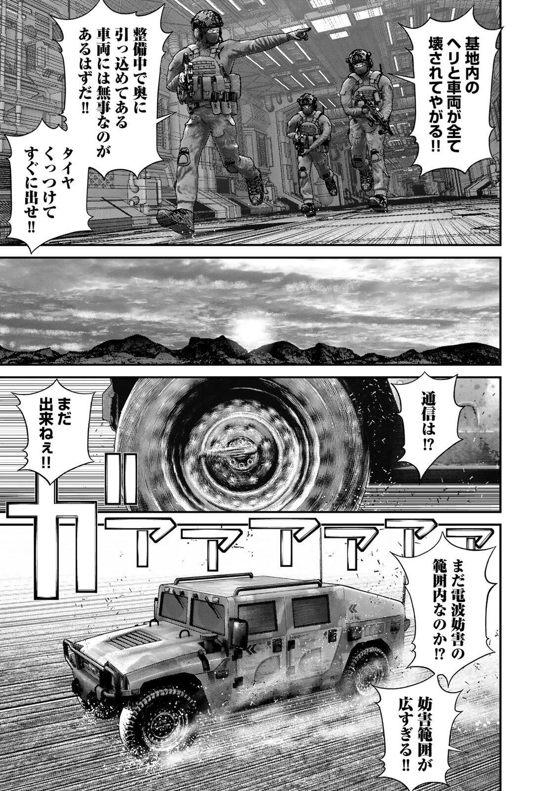 陸上自衛隊特務諜報機関別班の犬 第77話 - 3