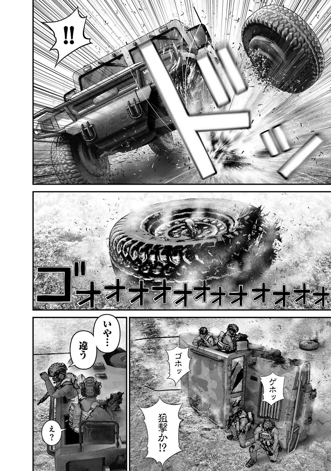 陸上自衛隊特務諜報機関別班の犬 第77話 - 4