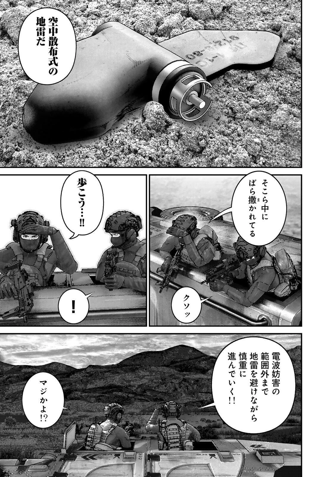 陸上自衛隊特務諜報機関別班の犬 第77話 - 5
