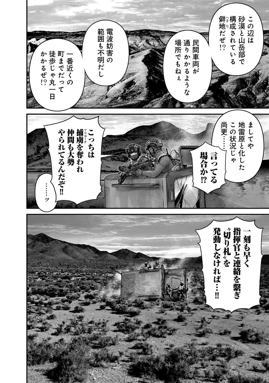 陸上自衛隊特務諜報機関別班の犬 第77話 - 6