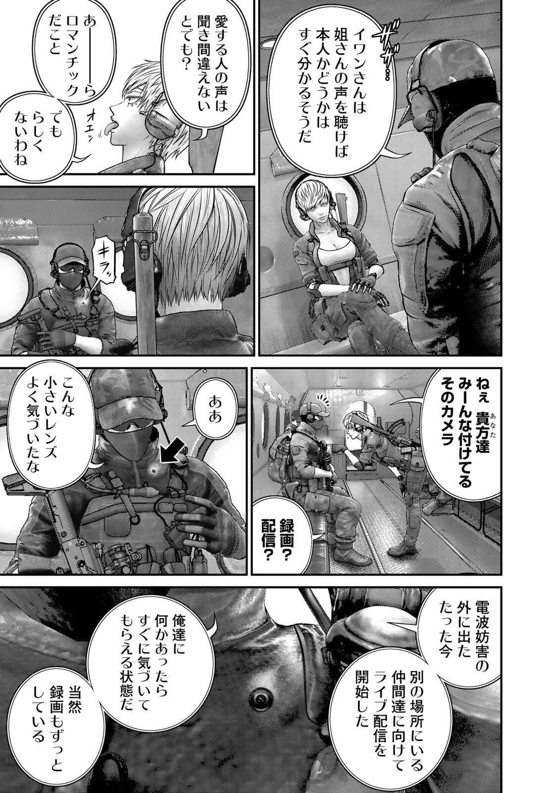 陸上自衛隊特務諜報機関別班の犬 第77話 - 9