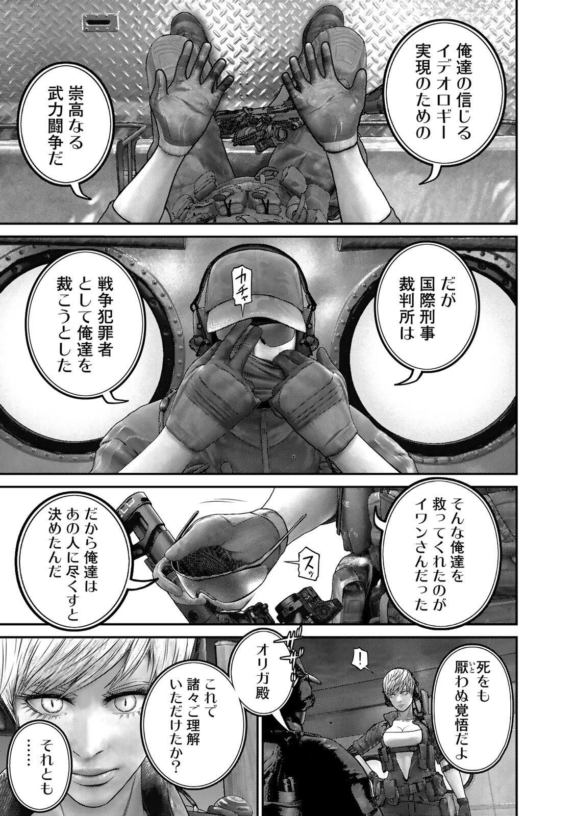 陸上自衛隊特務諜報機関別班の犬 第77話 - 10