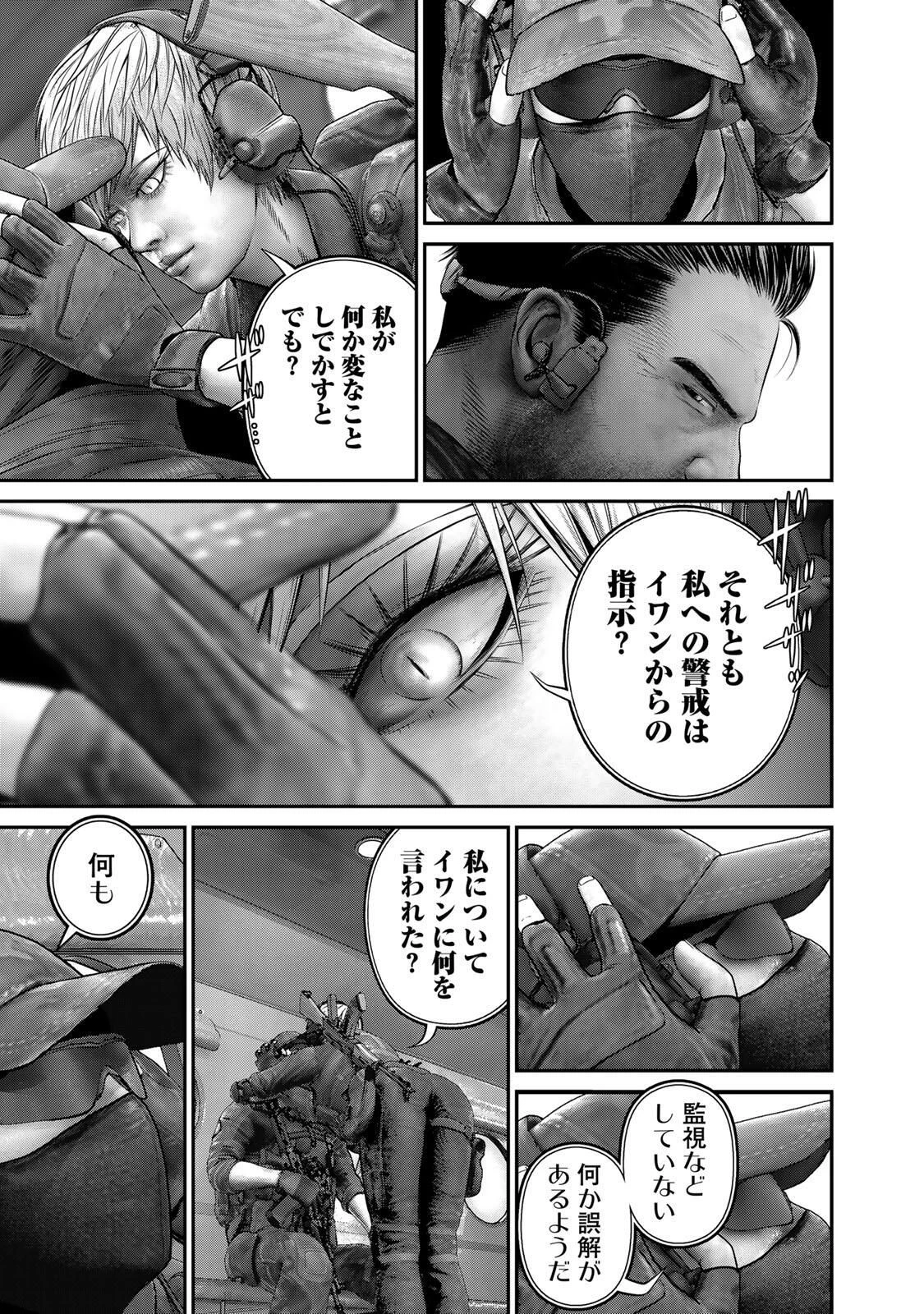 陸上自衛隊特務諜報機関別班の犬 第77話 - 11