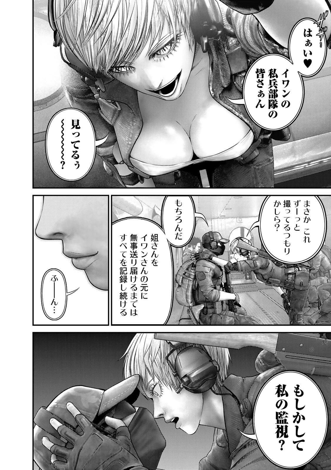 陸上自衛隊特務諜報機関別班の犬 第77話 - 13