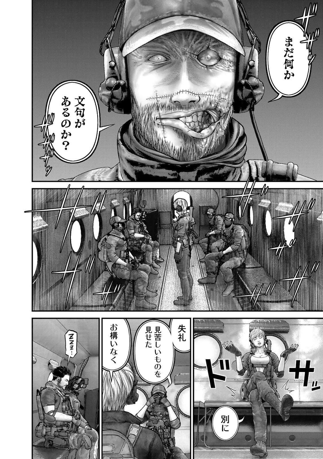 陸上自衛隊特務諜報機関別班の犬 第77話 - 14