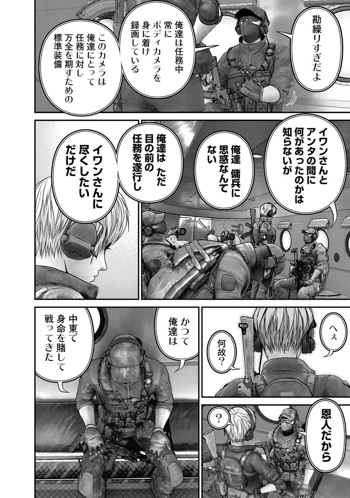 陸上自衛隊特務諜報機関別班の犬 第77話 - 15