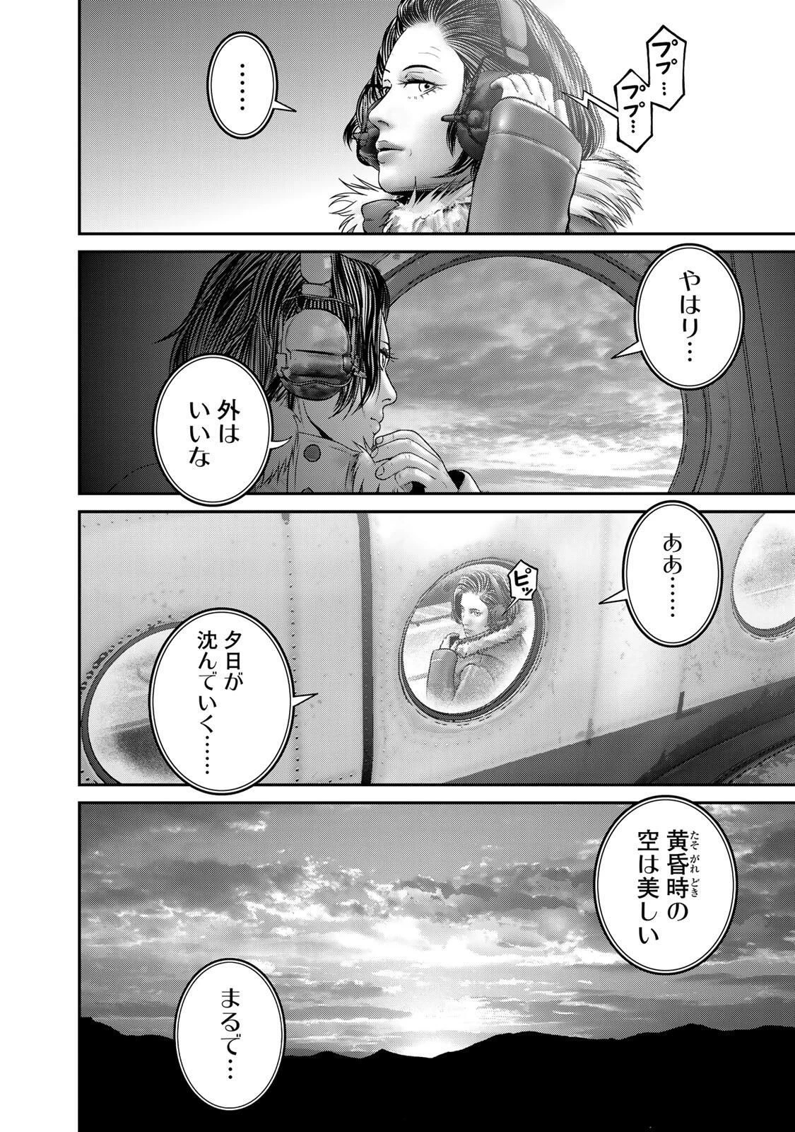 陸上自衛隊特務諜報機関別班の犬 第77話 - 16