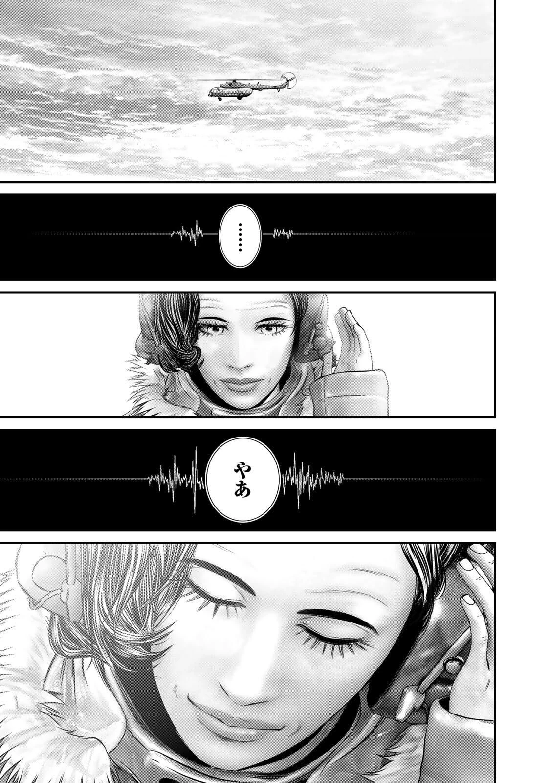 陸上自衛隊特務諜報機関別班の犬 第77話 - 17