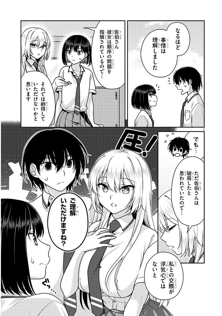 理想の彼女 第25話 - 2