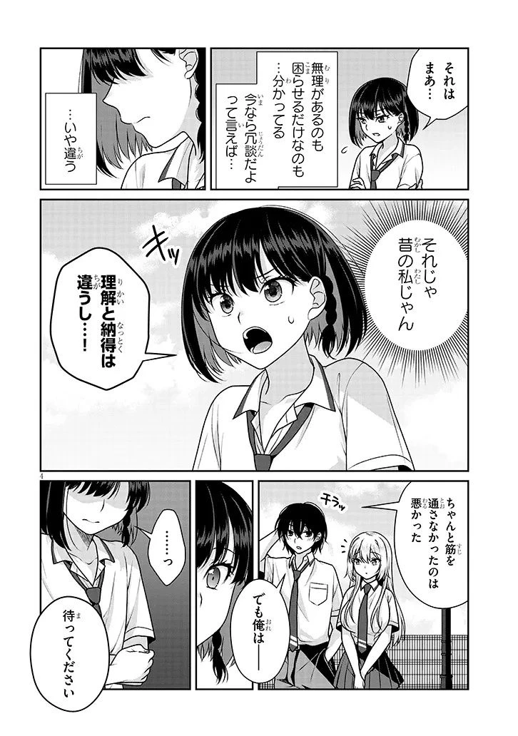 理想の彼女 第25話 - 3