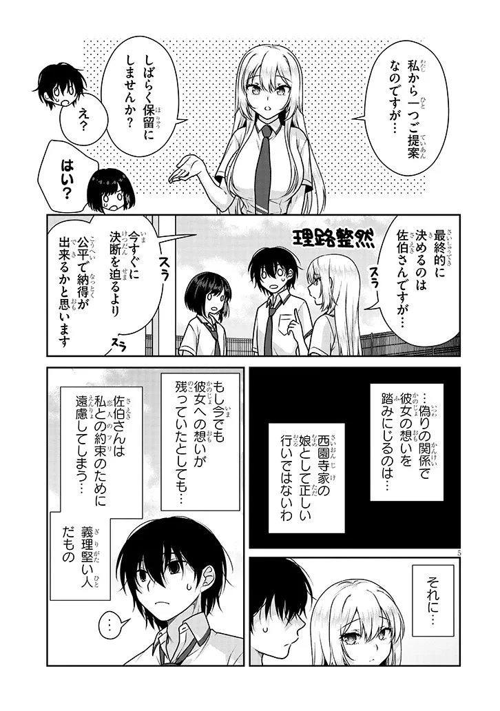 理想の彼女 第25話 - 4