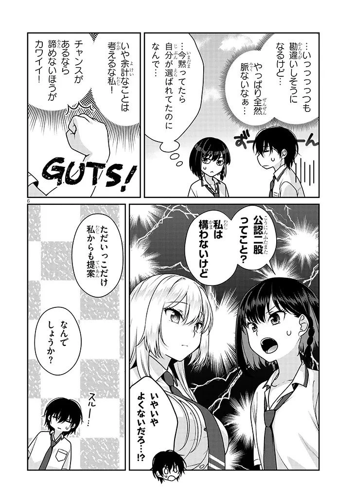 理想の彼女 第25話 - 5