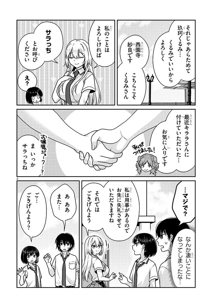 理想の彼女 第25話 - 7