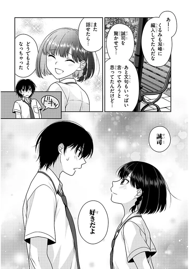 理想の彼女 第25話 - 9