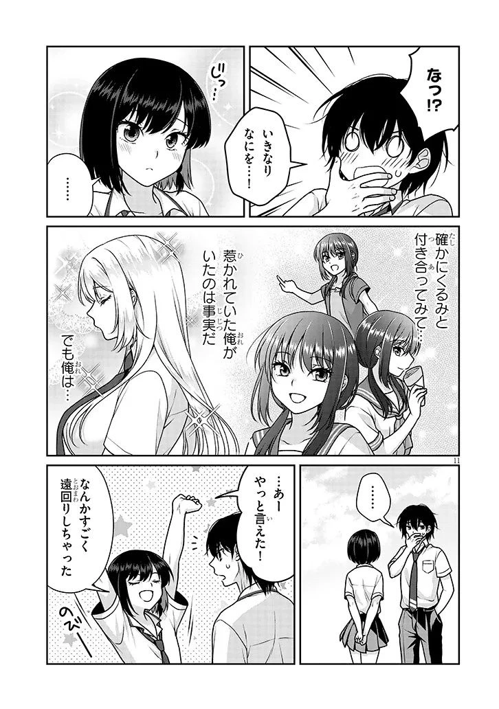 理想の彼女 第25話 - 10