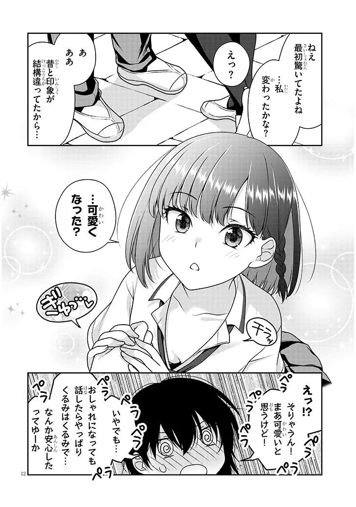 理想の彼女 第25話 - 11