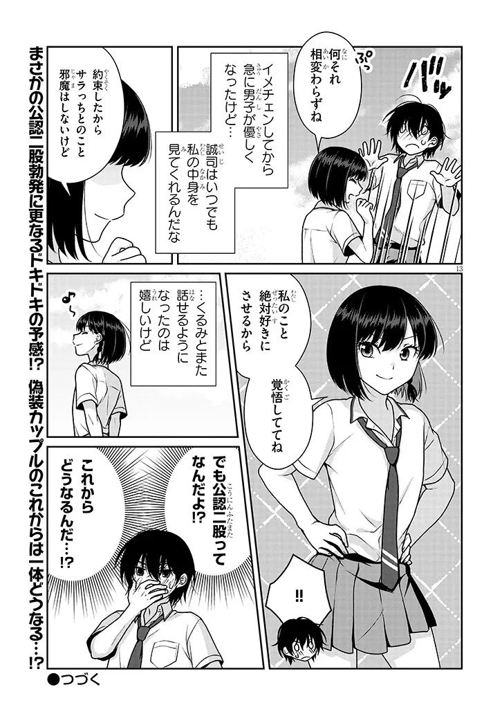 理想の彼女 第25話 - 12