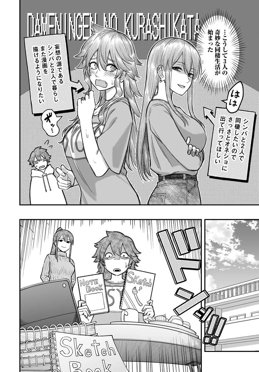 ダメ人間の愛しかた 第19.2話 - 1