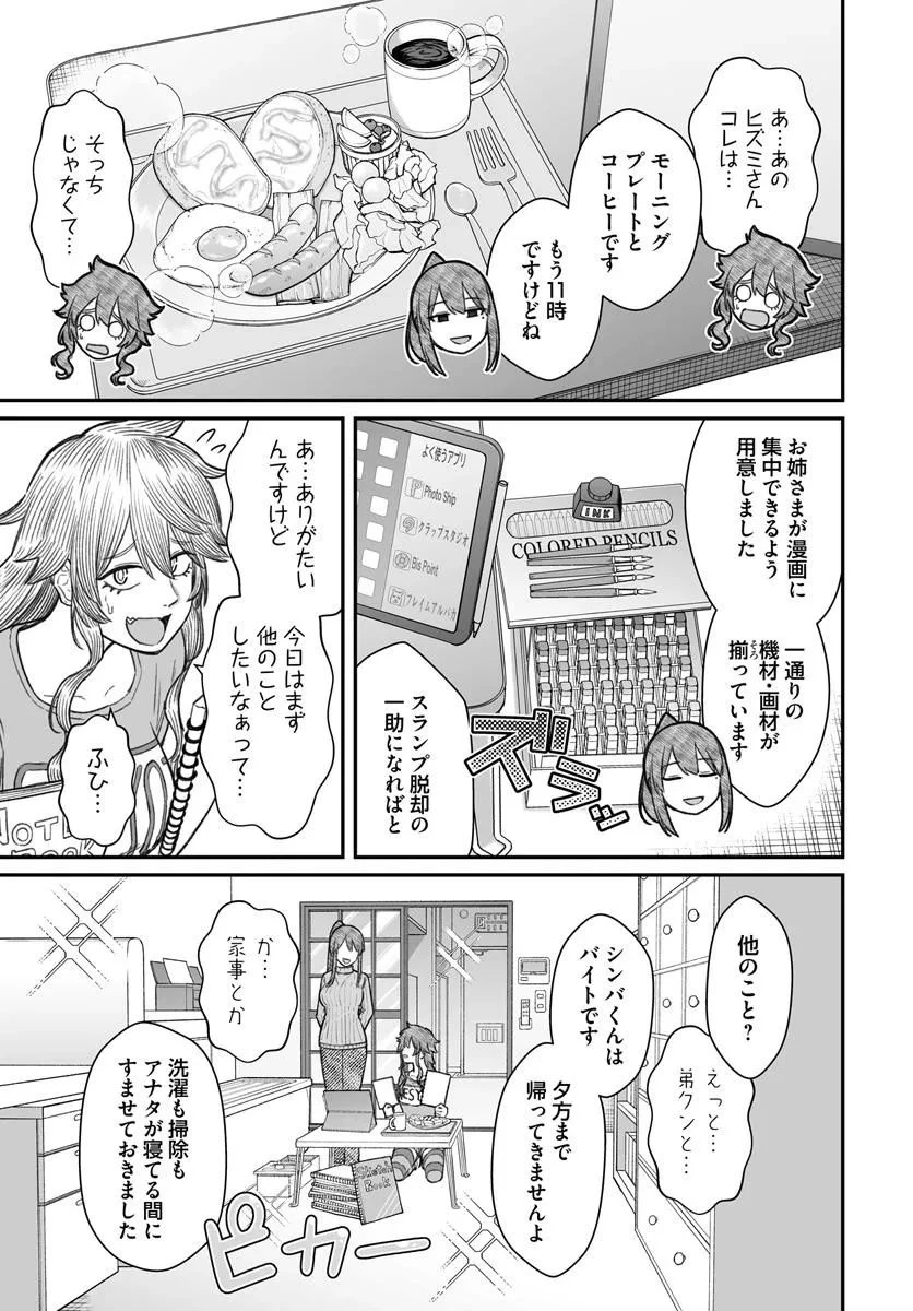 ダメ人間の愛しかた 第19.2話 - 2