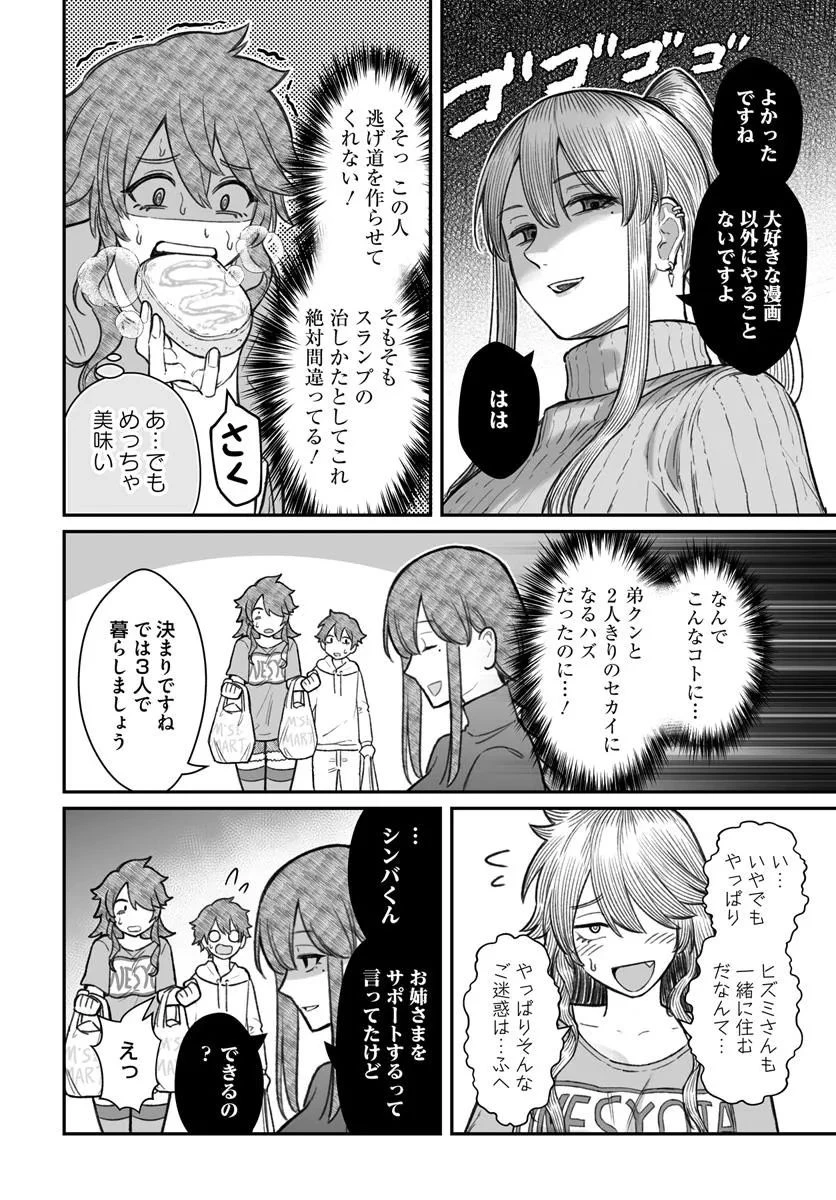 ダメ人間の愛しかた 第19.2話 - 3