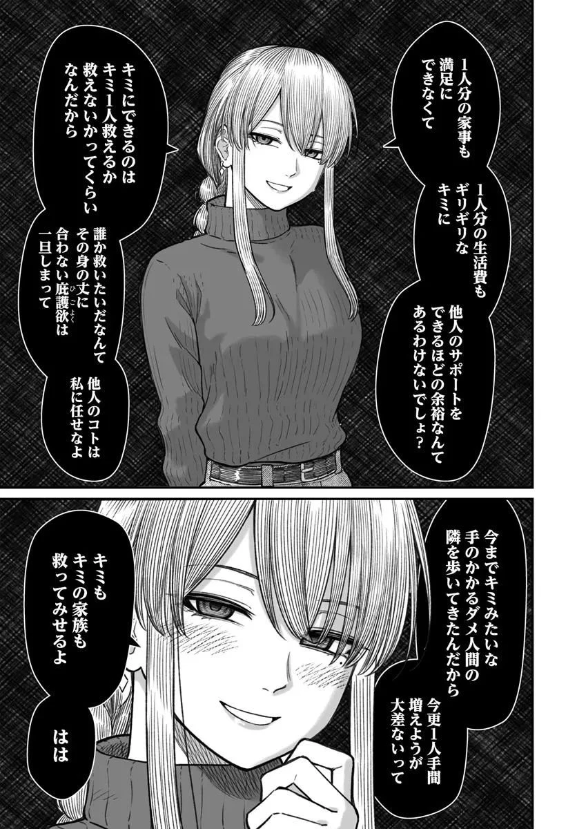 ダメ人間の愛しかた 第19.2話 - 4