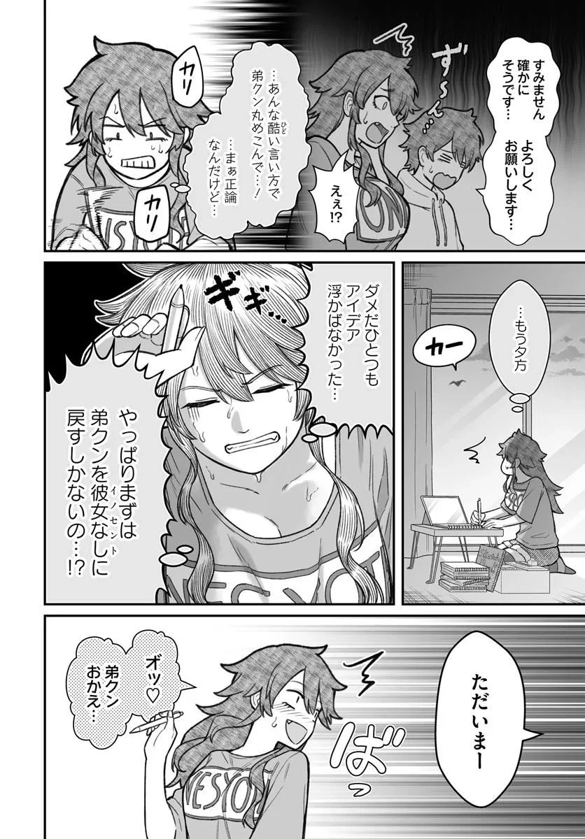 ダメ人間の愛しかた 第19.2話 - 5