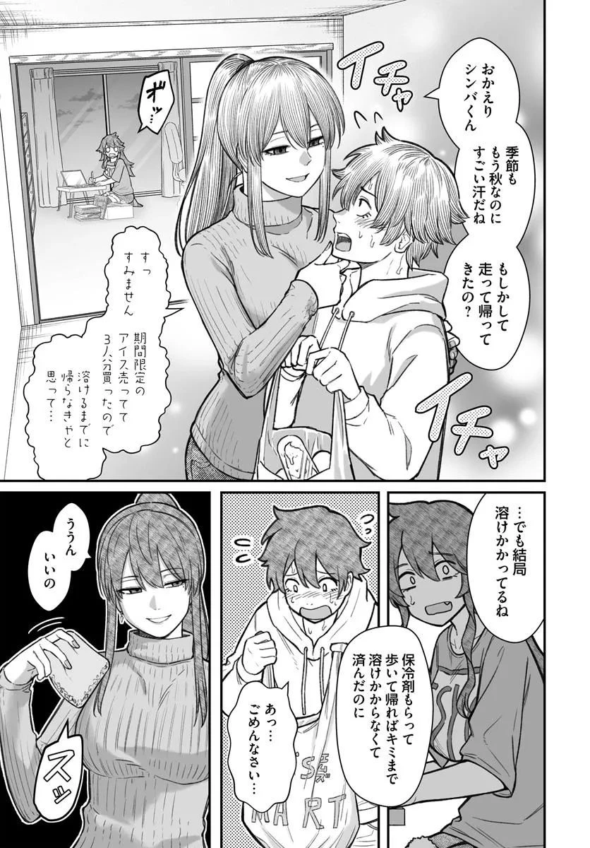 ダメ人間の愛しかた 第19.2話 - 6