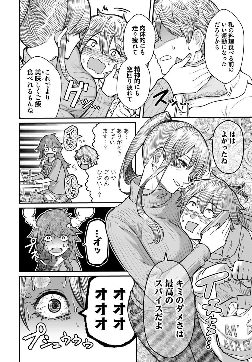 ダメ人間の愛しかた 第19.2話 - 7