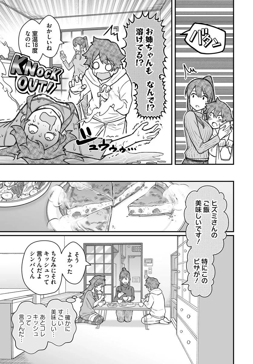ダメ人間の愛しかた 第19.2話 - 8
