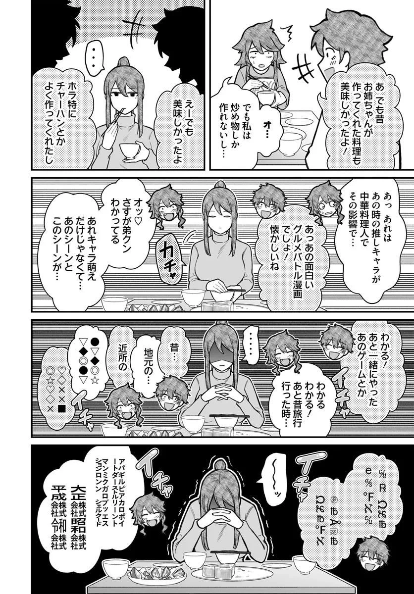 ダメ人間の愛しかた 第19.2話 - 9