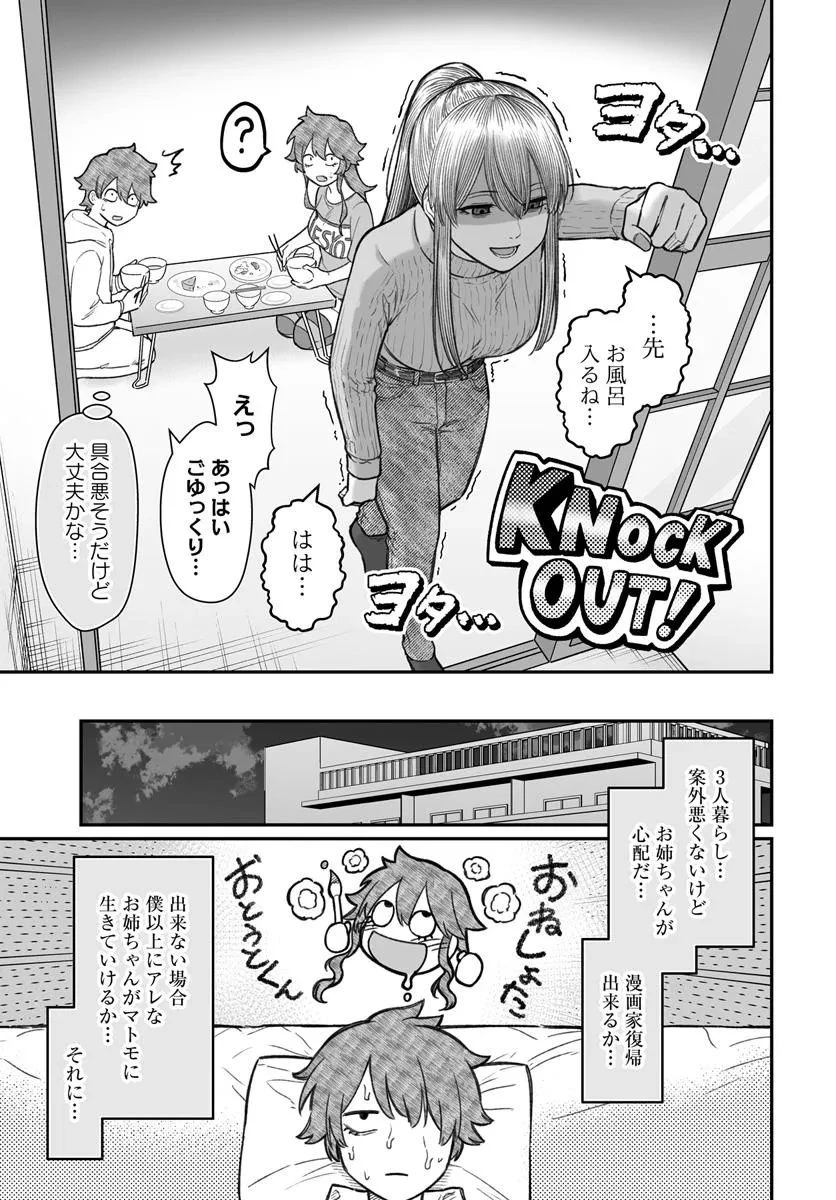 ダメ人間の愛しかた 第19.2話 - 10