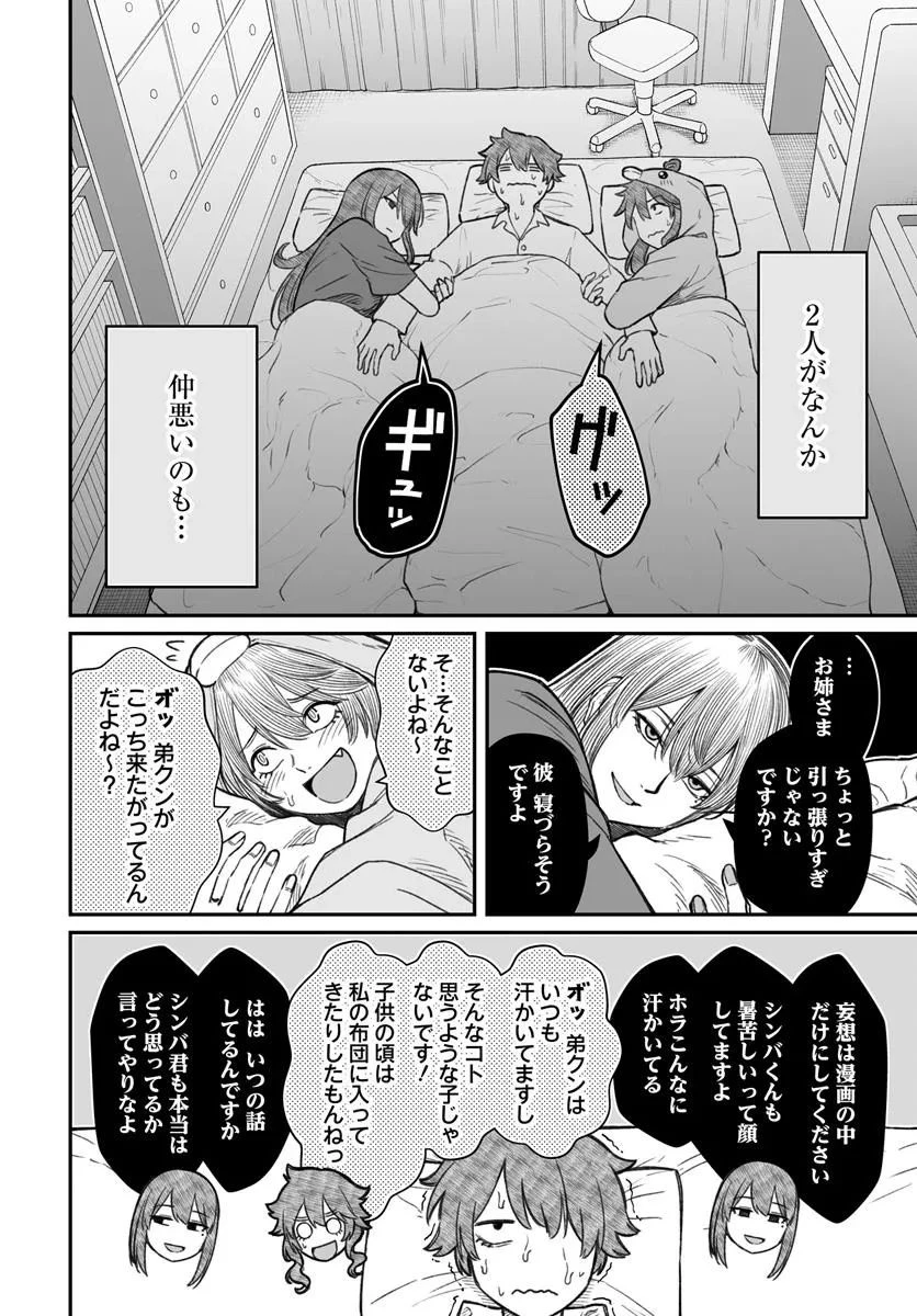 ダメ人間の愛しかた 第19.2話 - 11