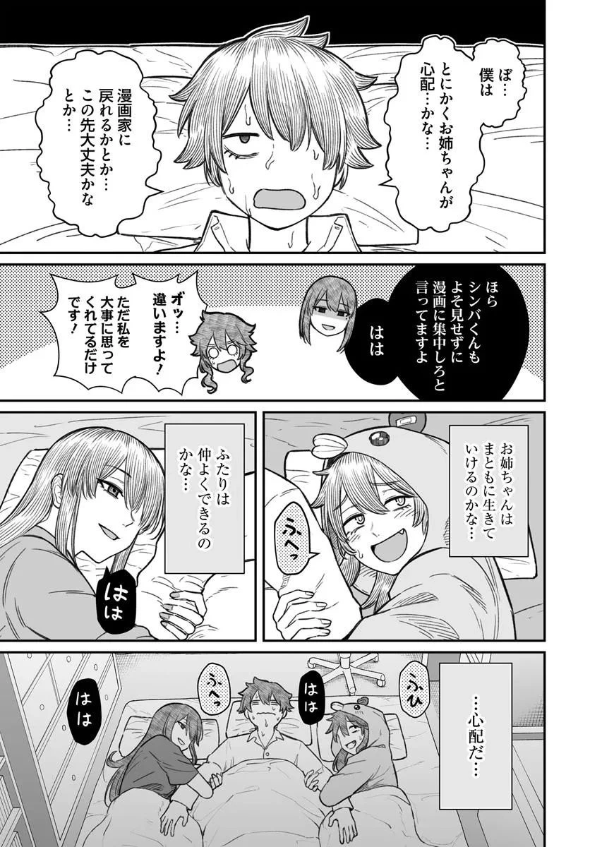 ダメ人間の愛しかた 第19.2話 - 12