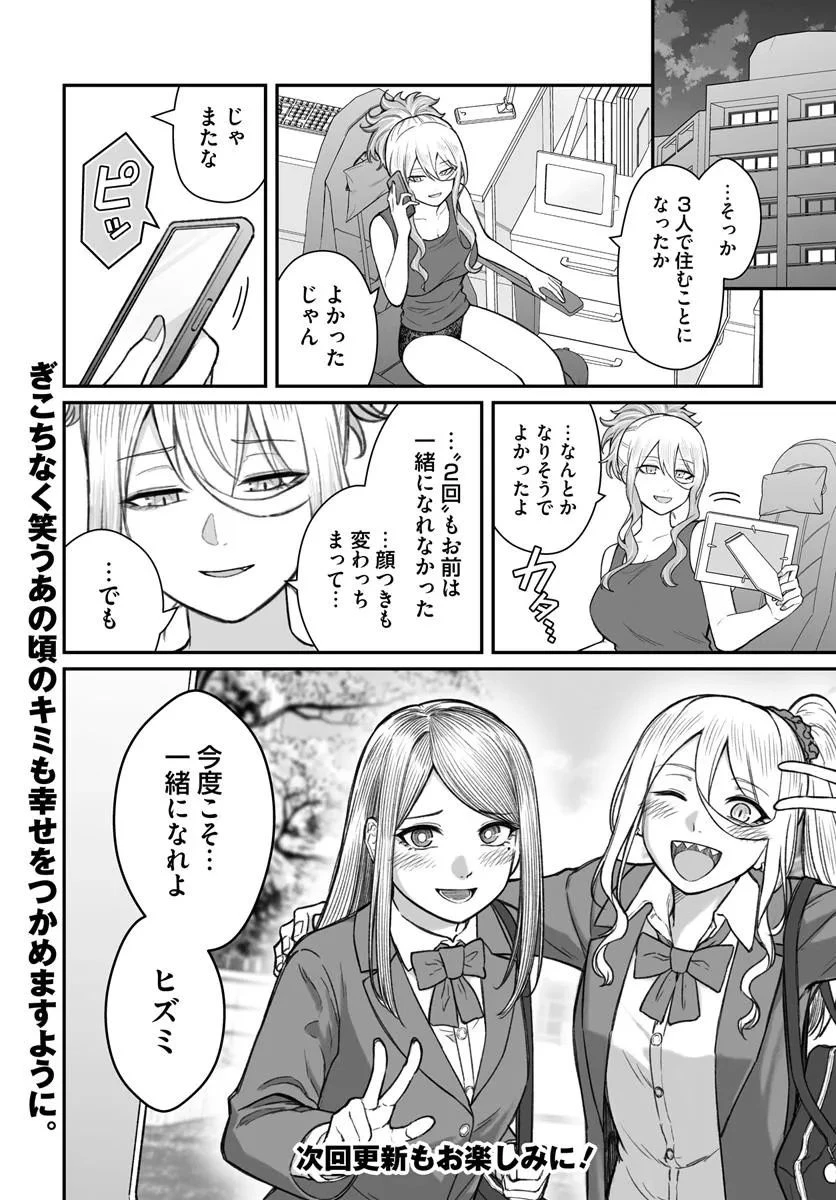 ダメ人間の愛しかた 第19.2話 - 13