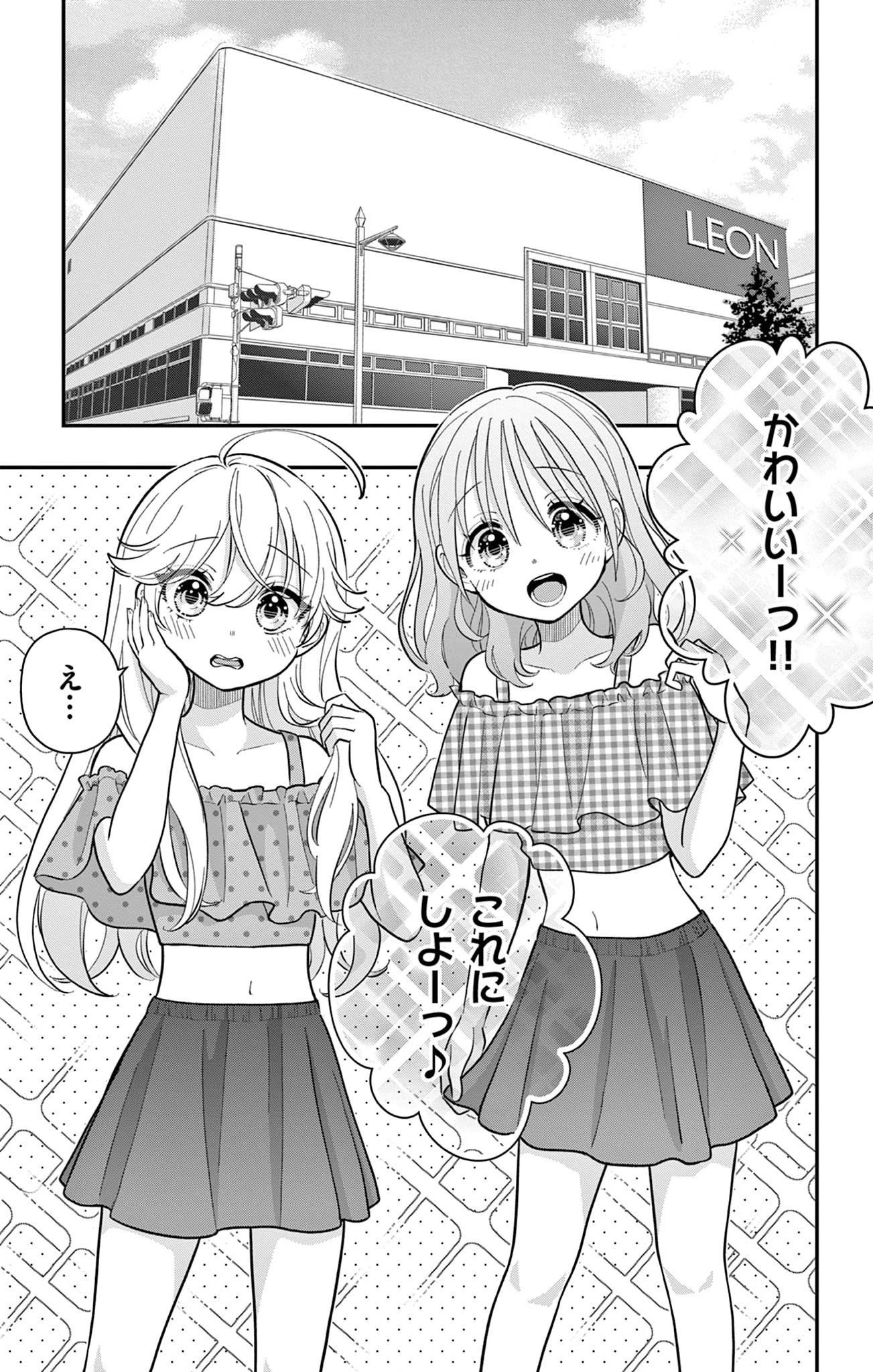 Uesugi-kun Wants to Quit Being a Girl 上杉くんは女の子をやめたい 第22.5話 - 1