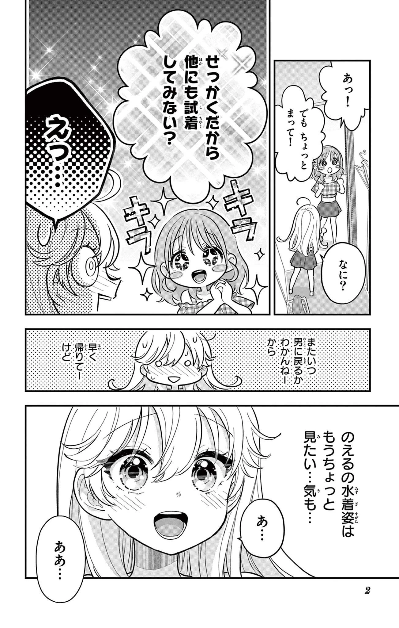 Uesugi-kun Wants to Quit Being a Girl 上杉くんは女の子をやめたい 第22.5話 - 2