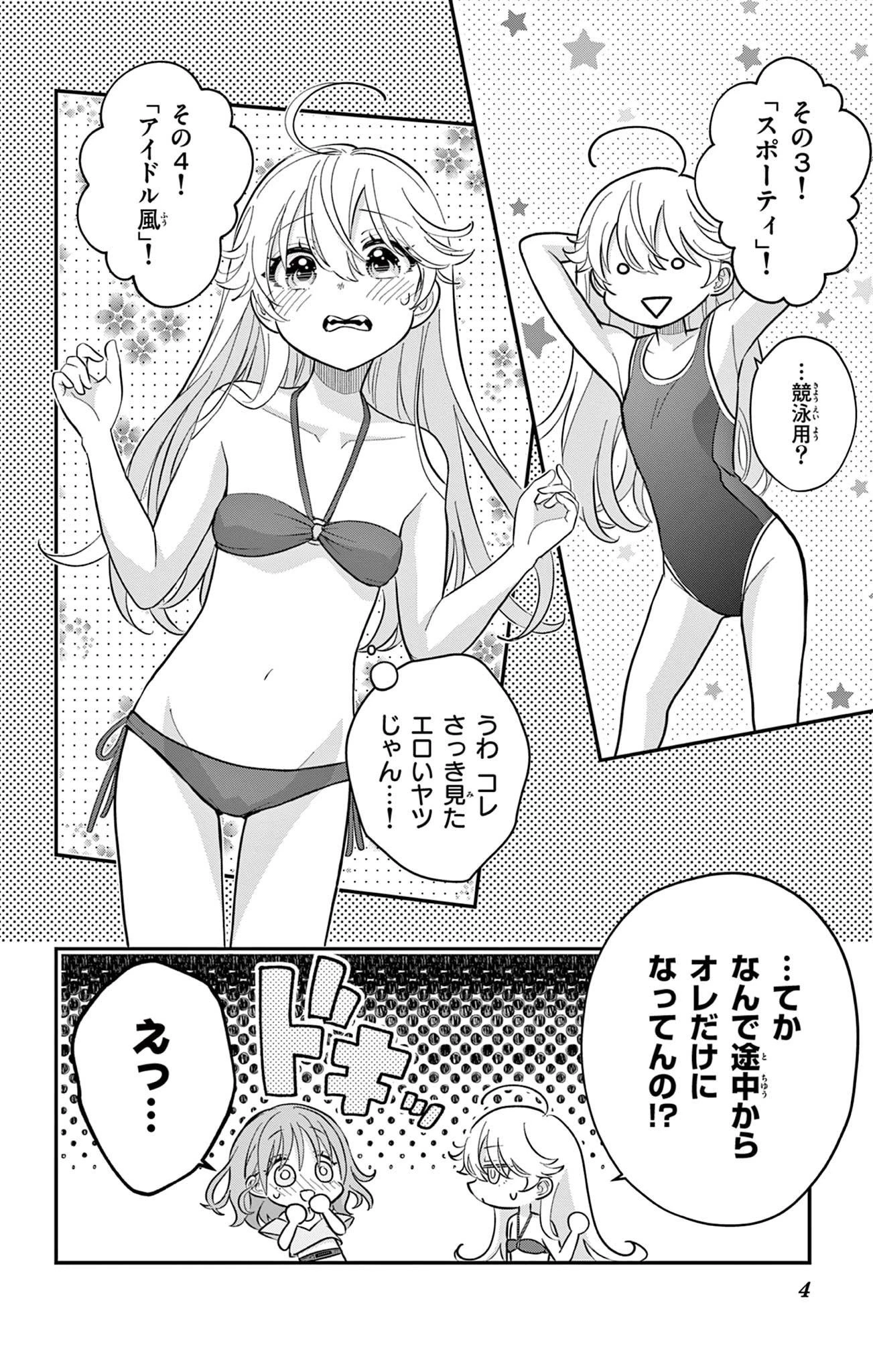 Uesugi-kun Wants to Quit Being a Girl 上杉くんは女の子をやめたい 第22.5話 - 3