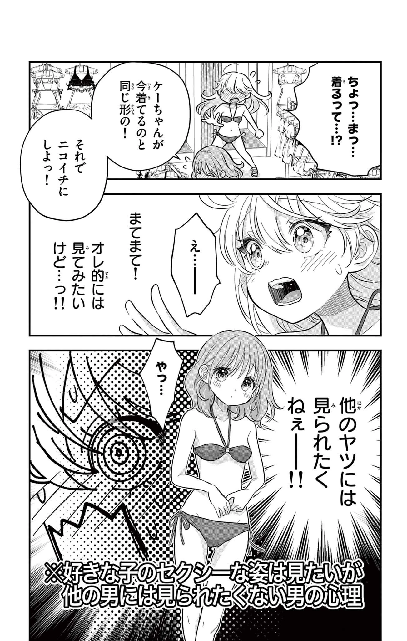 Uesugi-kun Wants to Quit Being a Girl 上杉くんは女の子をやめたい 第22.5話 - 4