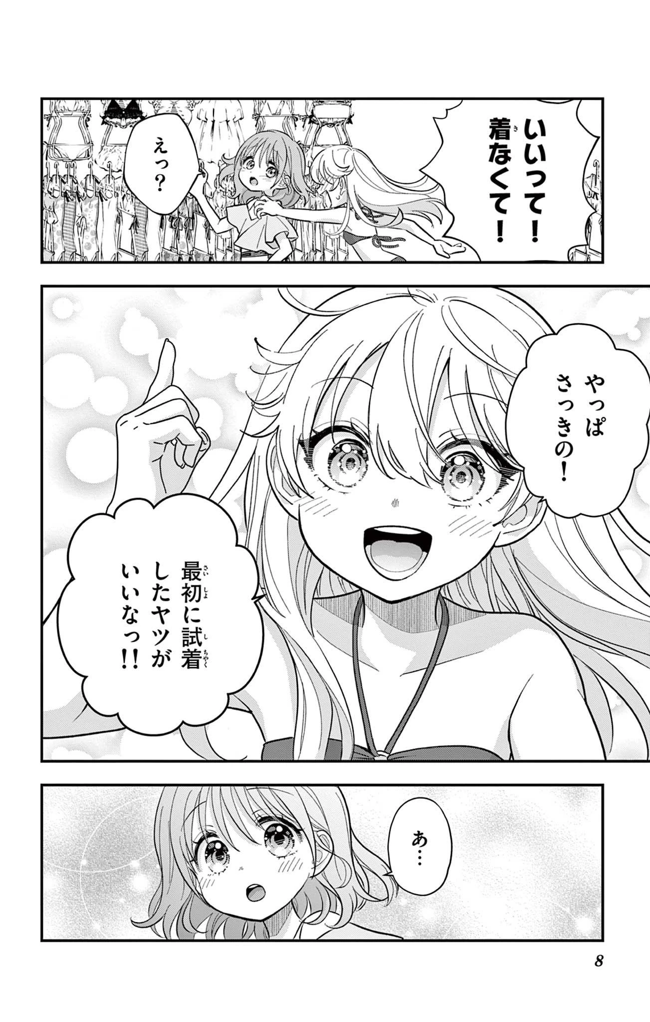 Uesugi-kun Wants to Quit Being a Girl 上杉くんは女の子をやめたい 第22.5話 - 5