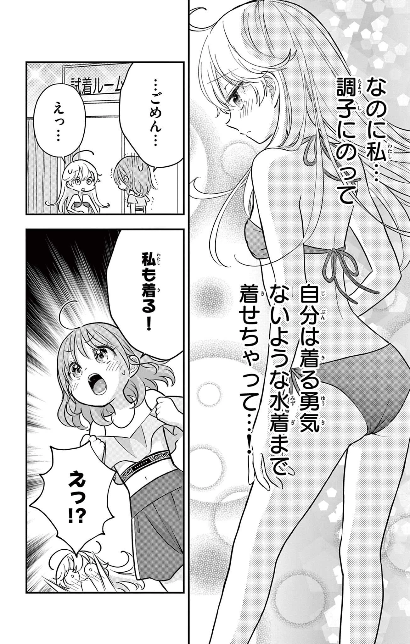 Uesugi-kun Wants to Quit Being a Girl 上杉くんは女の子をやめたい 第22.5話 - 8